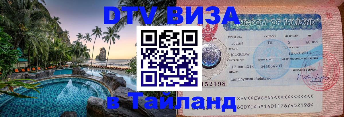 Оформление DTV визы под ключ: стоимость и тарифы, только загранпаспорт - 06.10.2025 